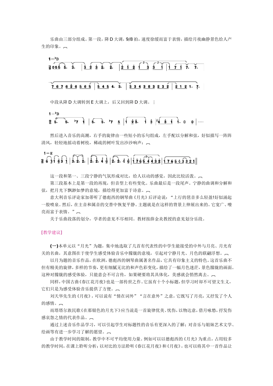 月光-钢琴独奏_第3页