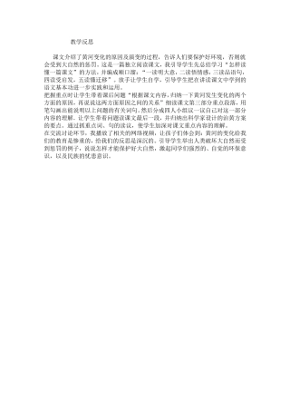 黄河是怎样变化的教学反思