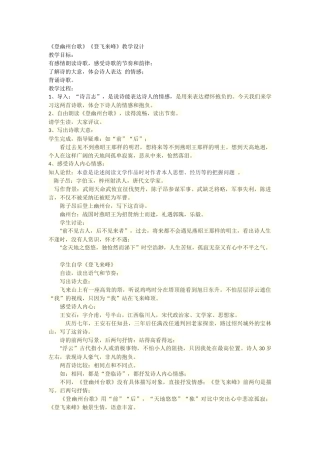 (部编)初中语文人教2011课标版七年级下册《登幽州台歌》《登飞来峰》