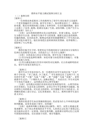 教师水平能力测试案例分析汇总