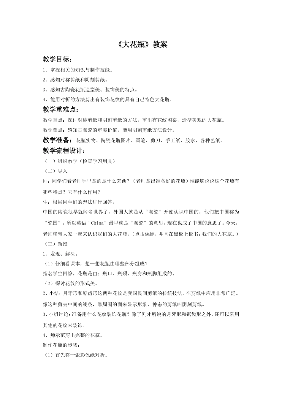 《大花瓶》教案1_第1页