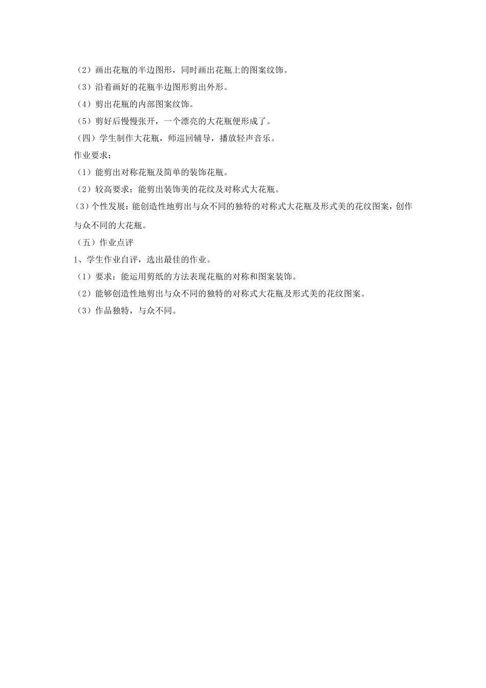 《大花瓶》教案1_第2页