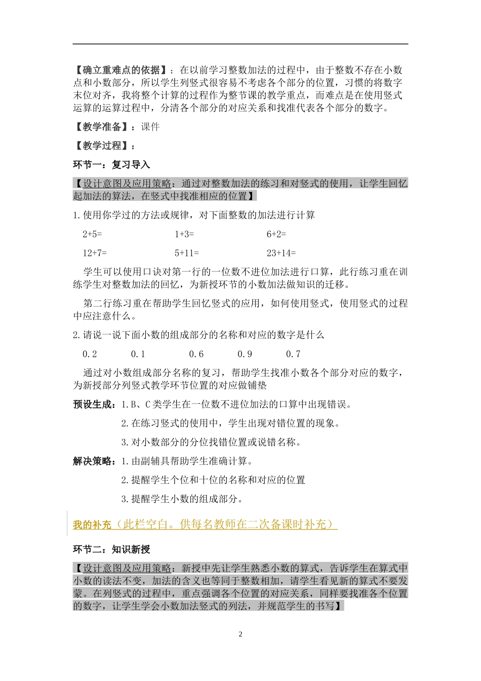 培智生活数学教案(1)_第2页