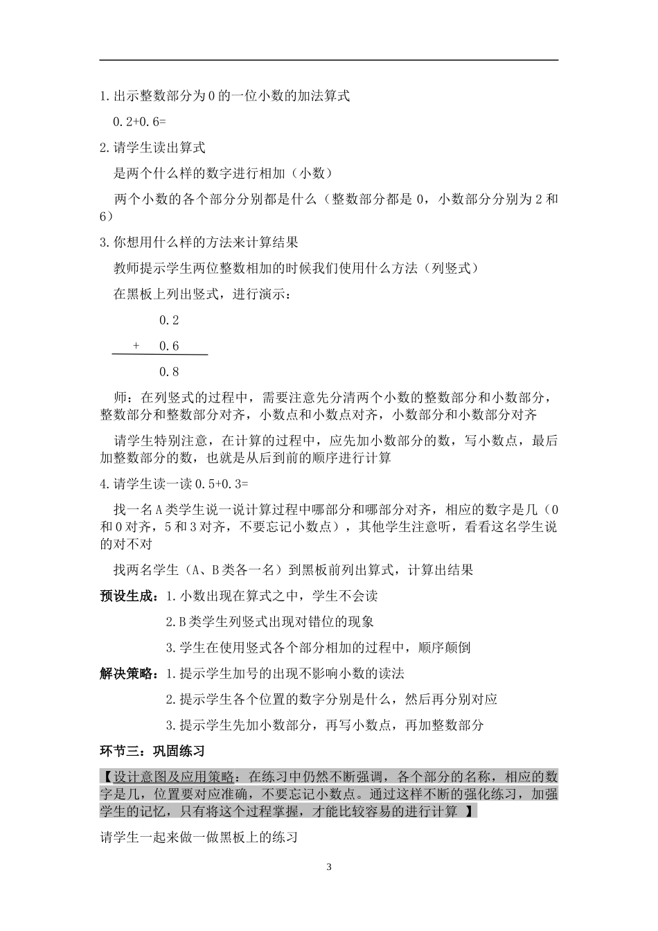 培智生活数学教案(1)_第3页