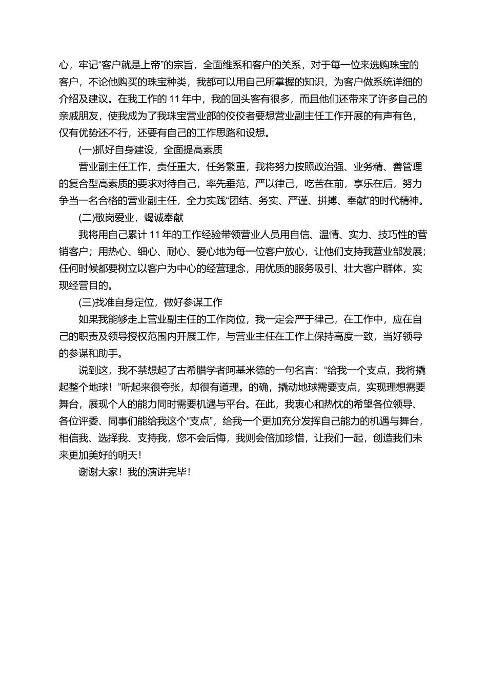 商场珠宝营业员的竞聘演讲稿_第2页