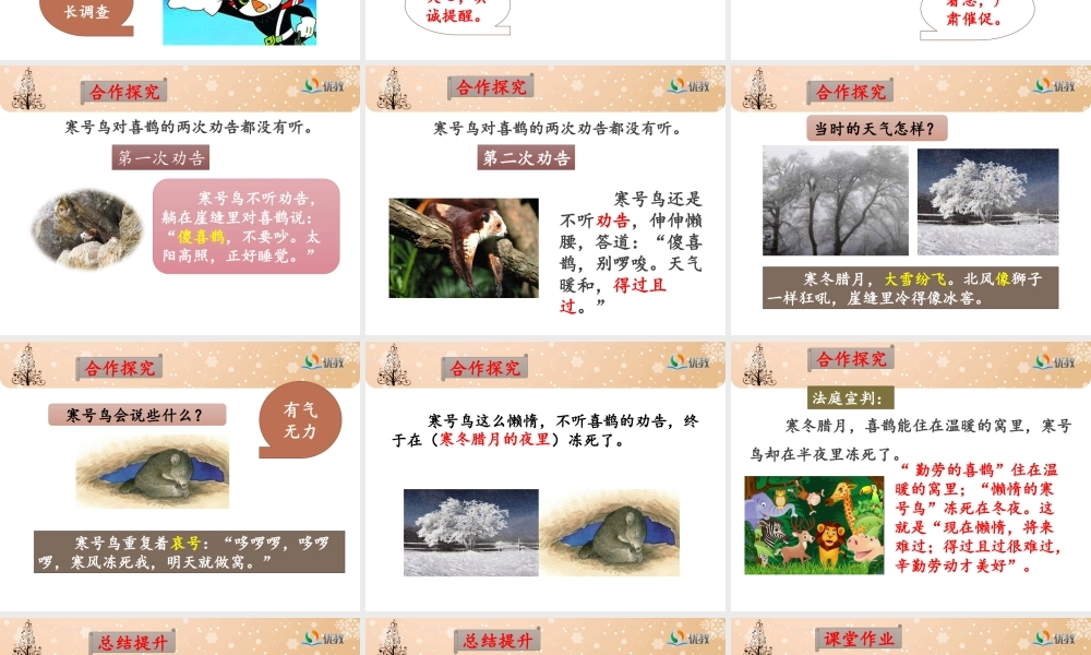 《寒号鸟》名师课件(第二课时)