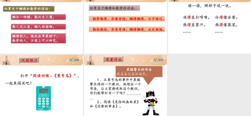 《寒号鸟》名师课件(第二课时)