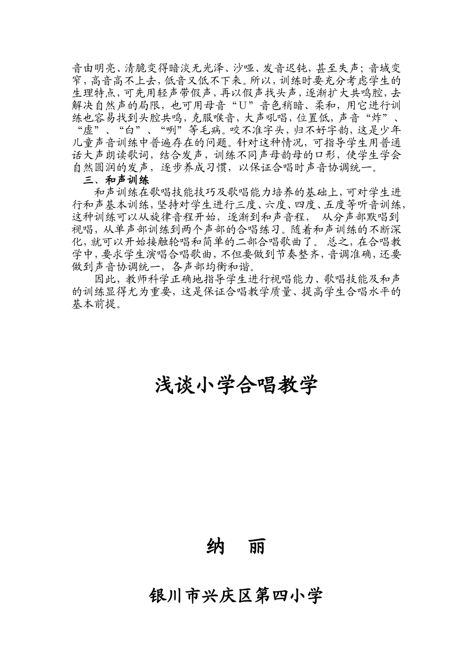浅谈小学合唱教学_第2页