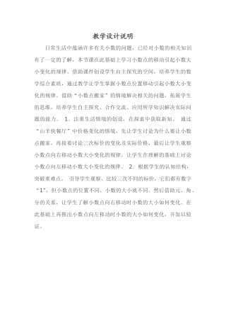 小学数学北师大2011课标版四年级教学设计说明