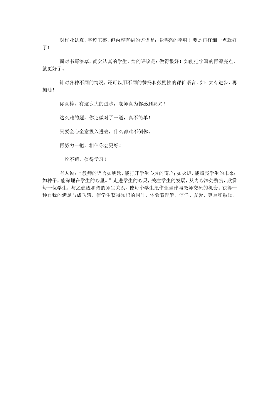 谈小学数学作业评价的改革_第2页