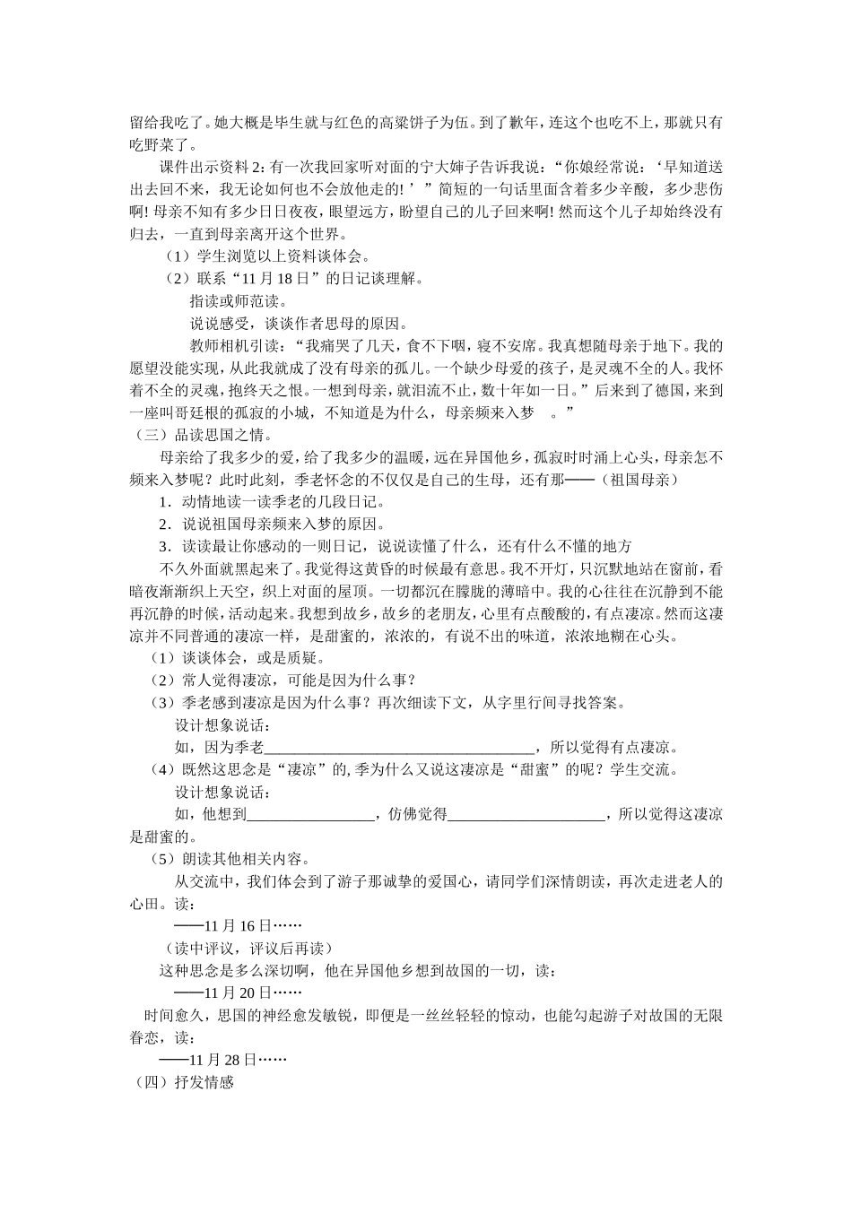 《怀念母亲》教学设计_第2页