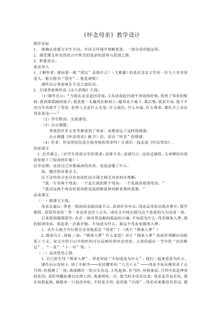 《怀念母亲》教学设计