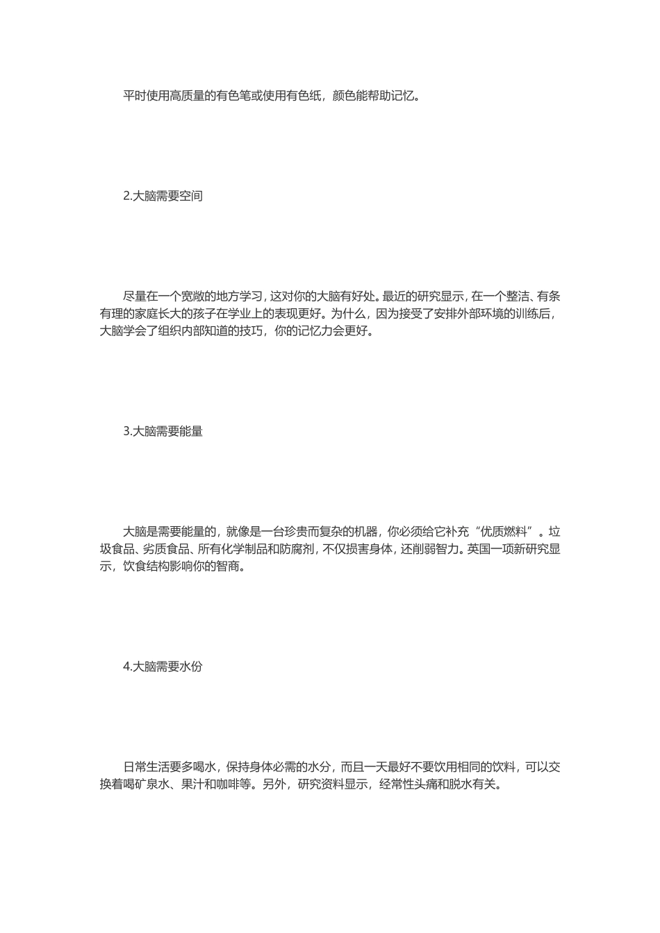 怎样开发大脑_第2页