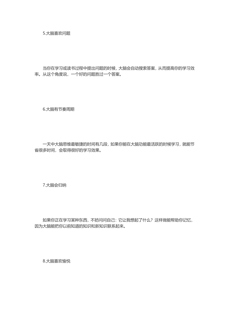 怎样开发大脑_第3页