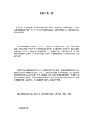 怎样开发大脑