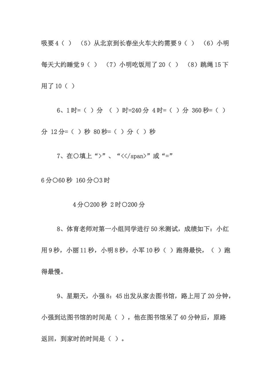 人教2011版小学数学三年级人教版小学三年级上册《秒的认识》_第2页