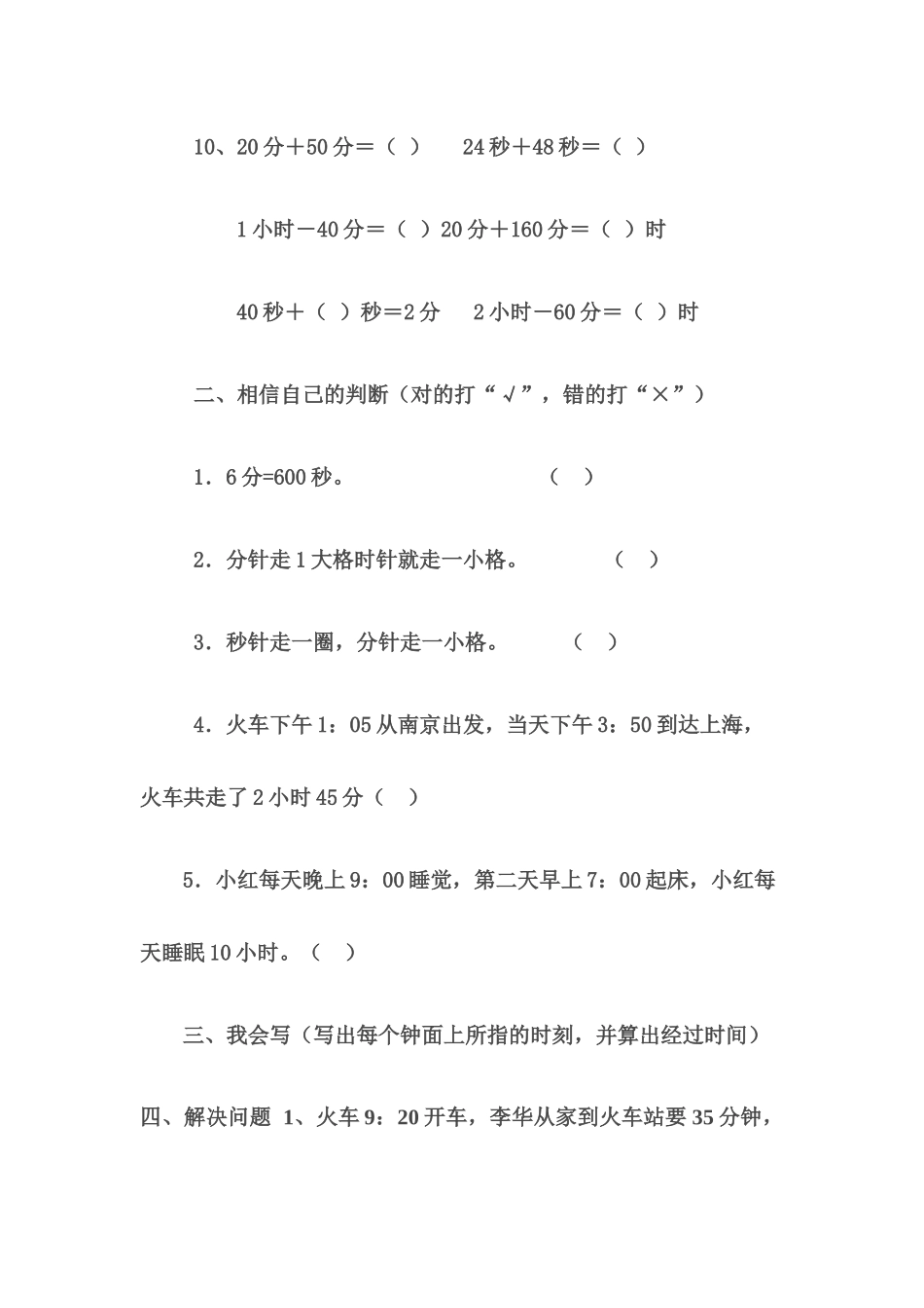 人教2011版小学数学三年级人教版小学三年级上册《秒的认识》_第3页