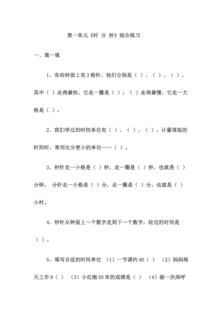人教2011版小学数学三年级人教版小学三年级上册《秒的认识》