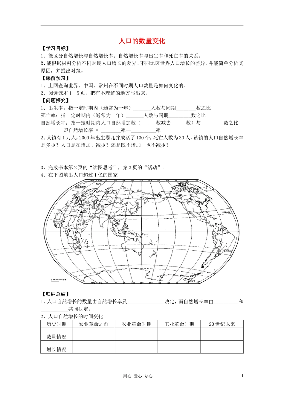 高中地理《人口的数量变化》学案7-新人教版必修2_第1页