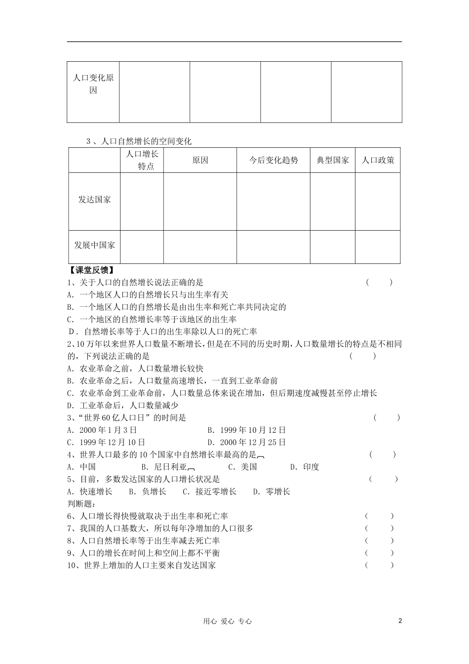 高中地理《人口的数量变化》学案7-新人教版必修2_第2页