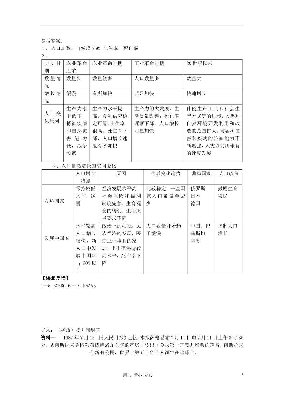 高中地理《人口的数量变化》学案7-新人教版必修2_第3页