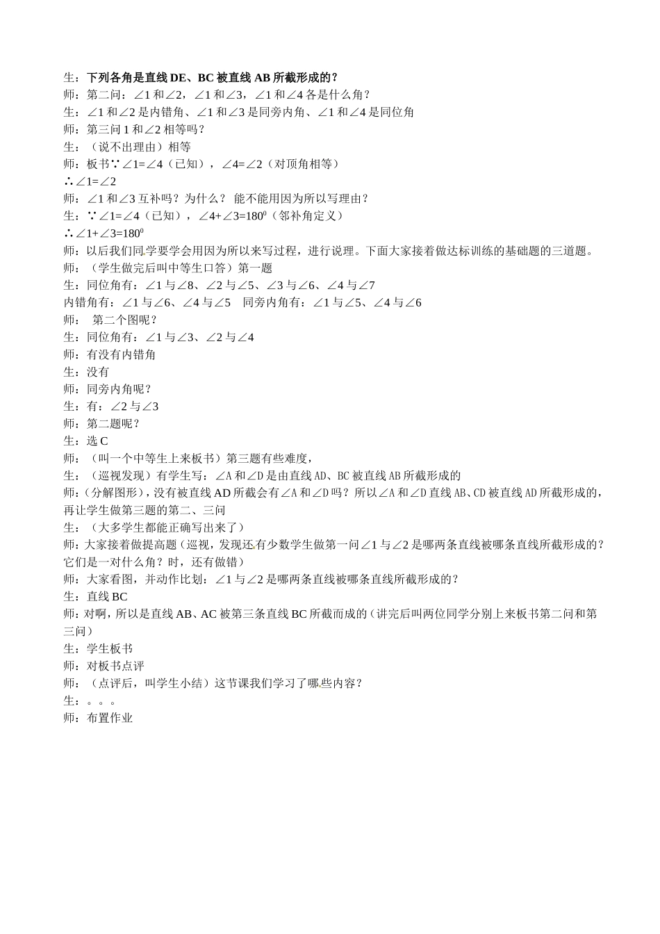 5.1.3-同位角、内错角、同旁内角教学实录_第2页