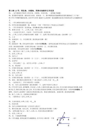 5.1.3-同位角、内错角、同旁内角教学实录