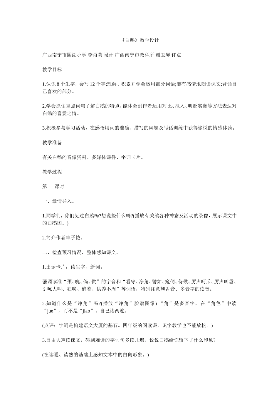 《白鹅》教学设计_第1页