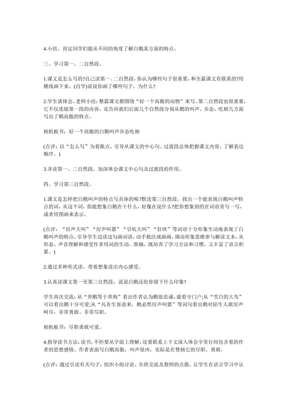 《白鹅》教学设计_第2页