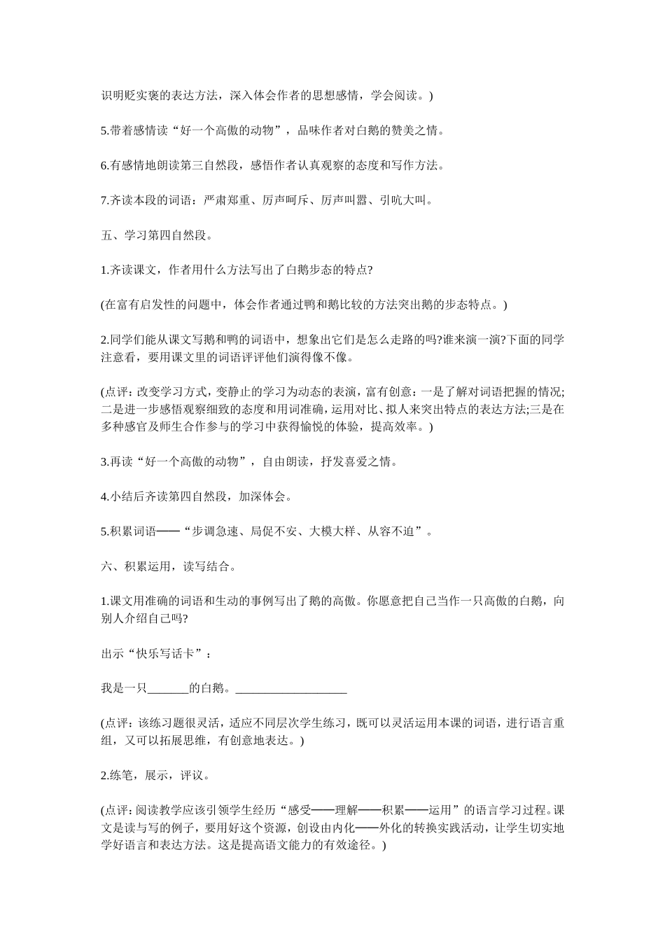 《白鹅》教学设计_第3页