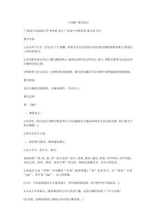 《白鹅》教学设计