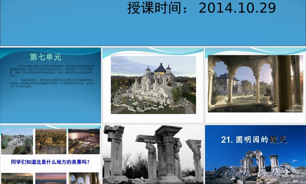 圆明园的毁灭课件1