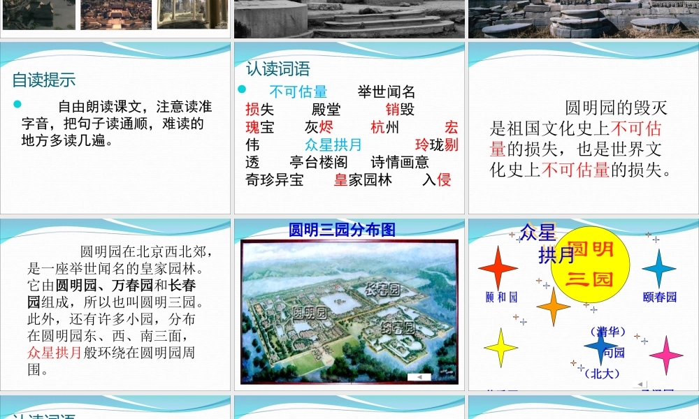 圆明园的毁灭课件1