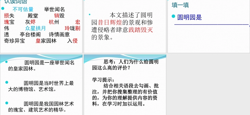 圆明园的毁灭课件1