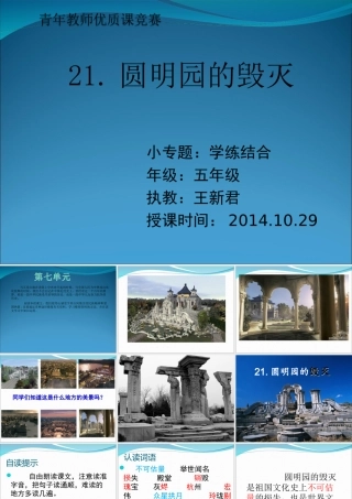 圆明园的毁灭课件1