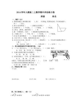 2年级上册期中试卷