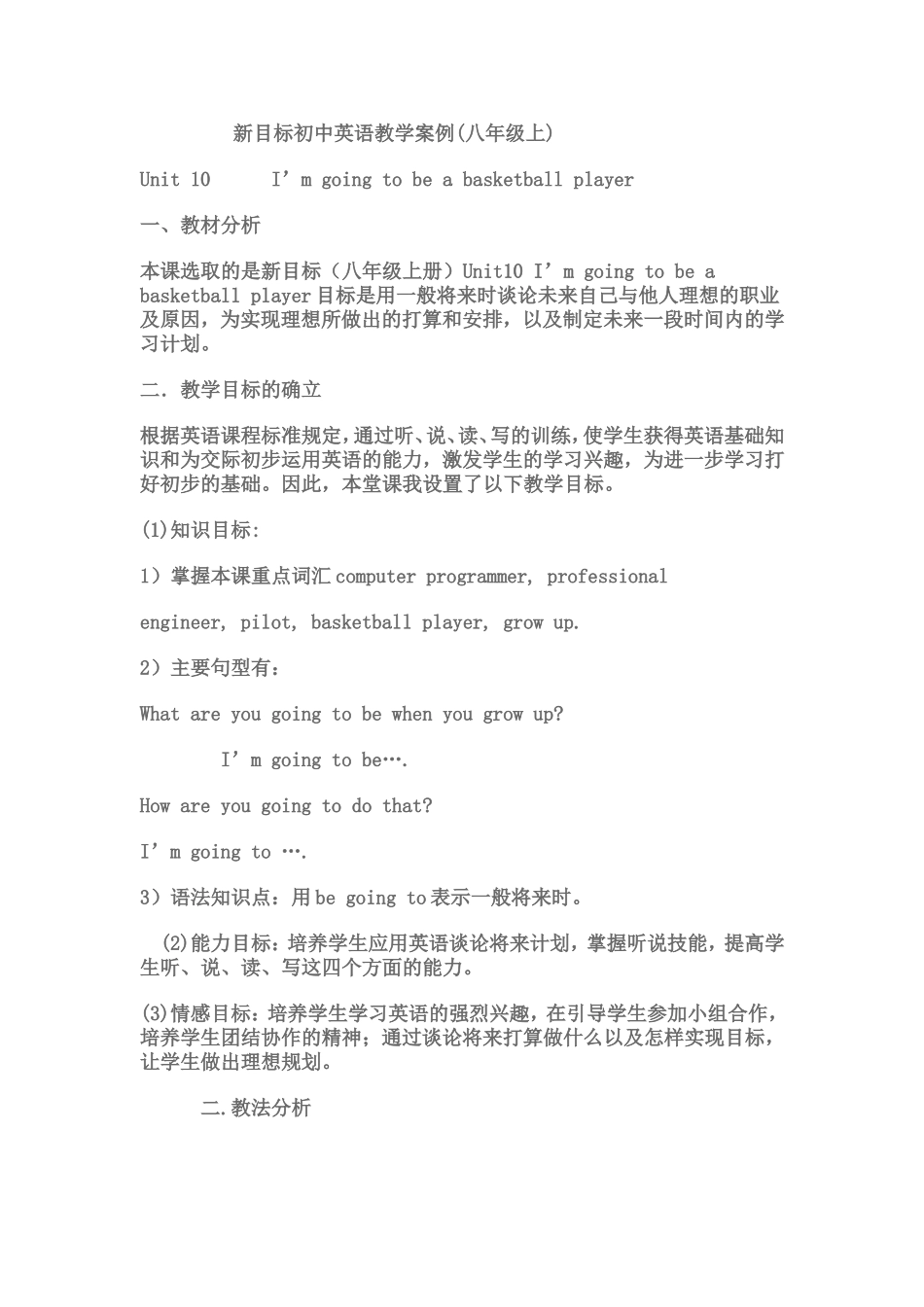 新目标初中英语教学案例(八年级上)_第1页