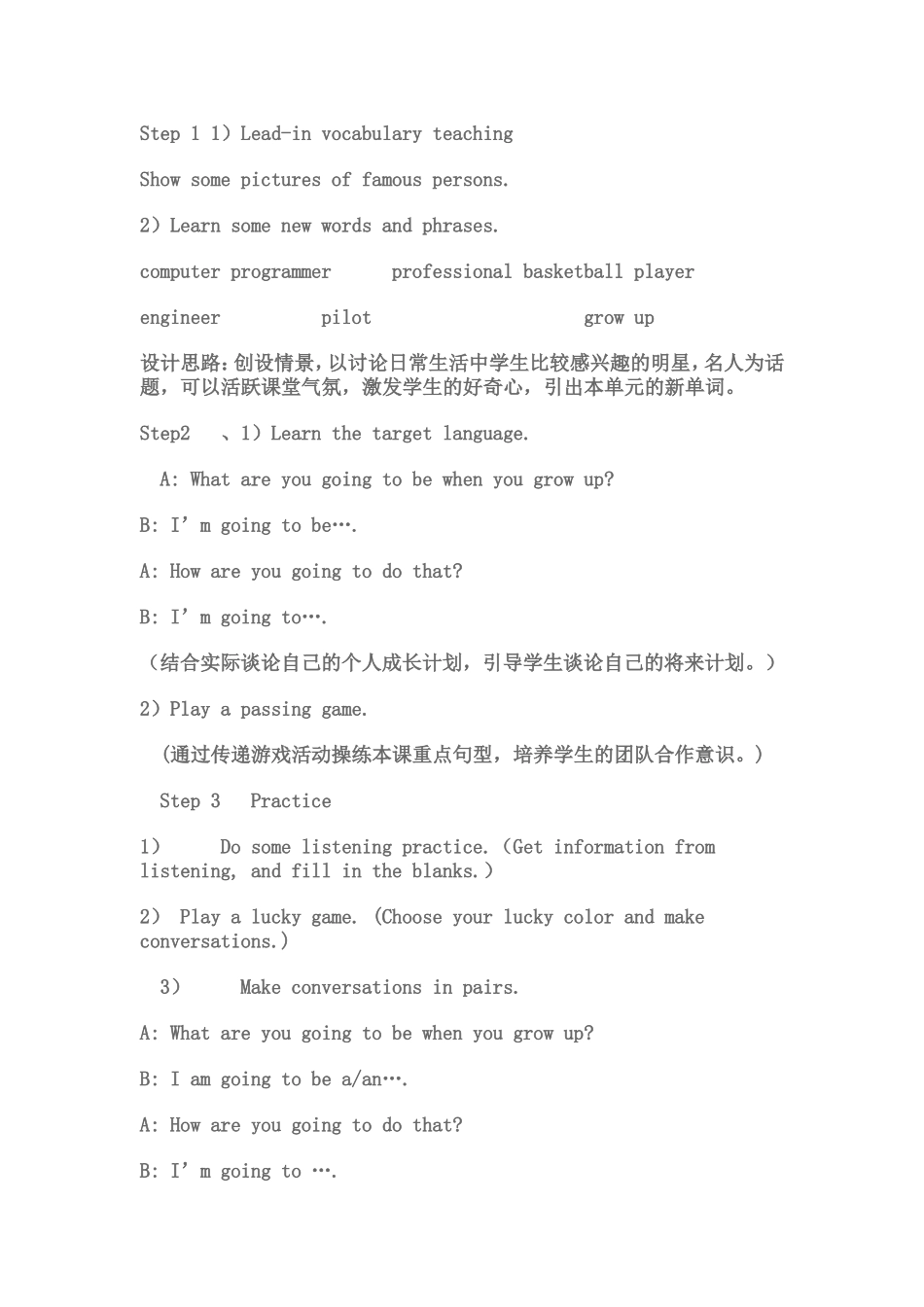 新目标初中英语教学案例(八年级上)_第3页