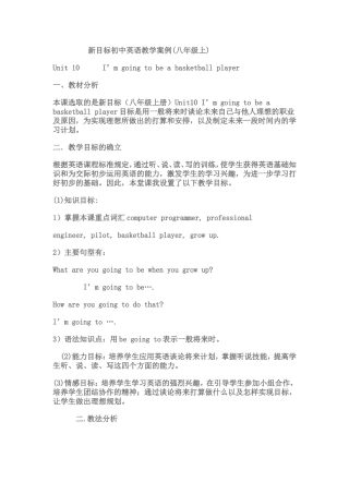 新目标初中英语教学案例(八年级上)