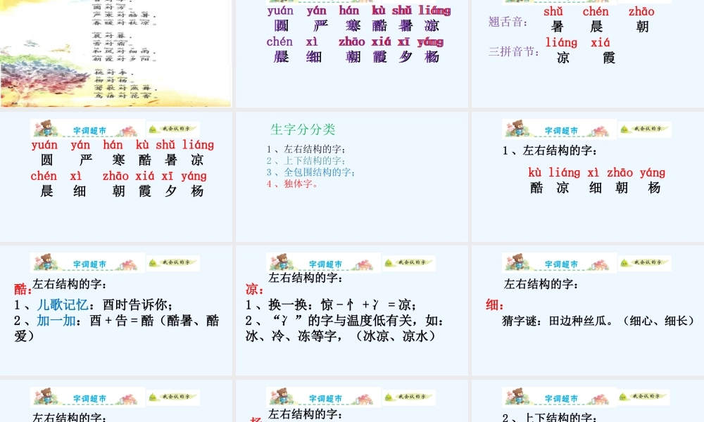 (部编)人教语文2011课标版一年级下册识字《古对今》识字教学微课课件