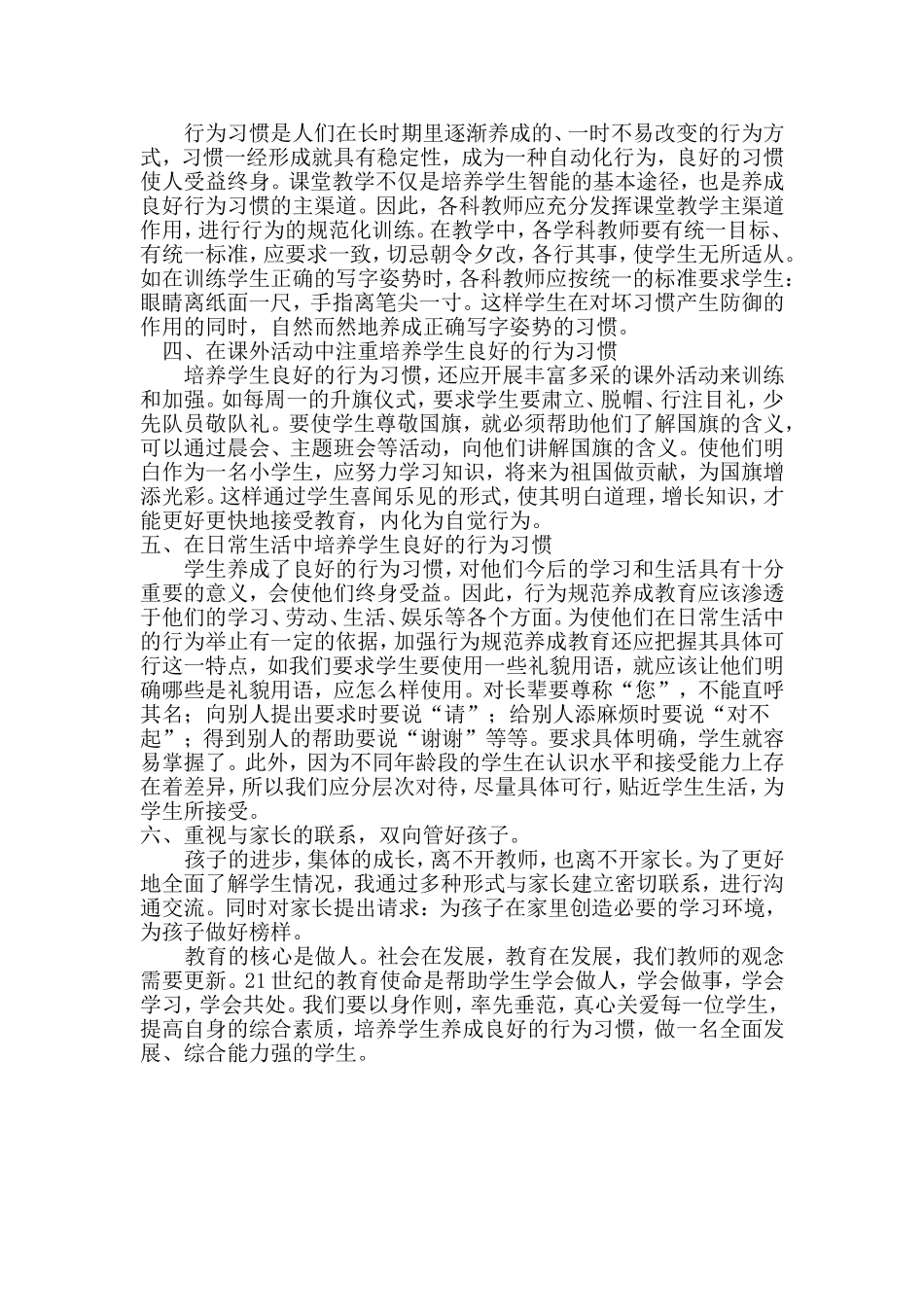 如何培养学生养成良好的行为习惯_第2页