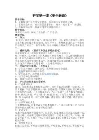 五年级2班开学第一课教案