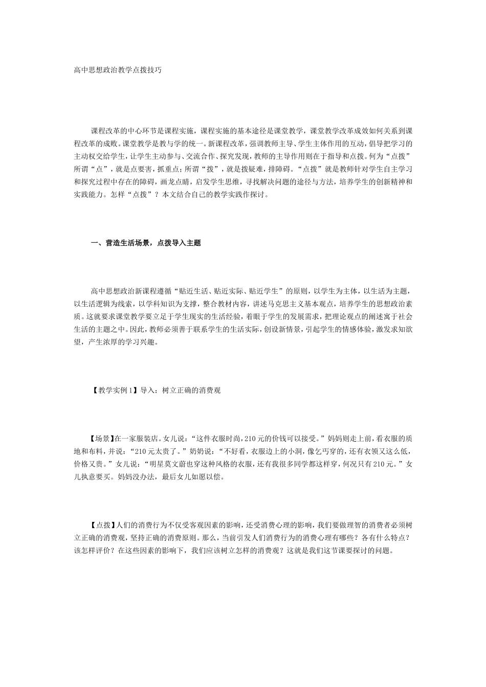 高中思想政治教学点拨技巧_第1页