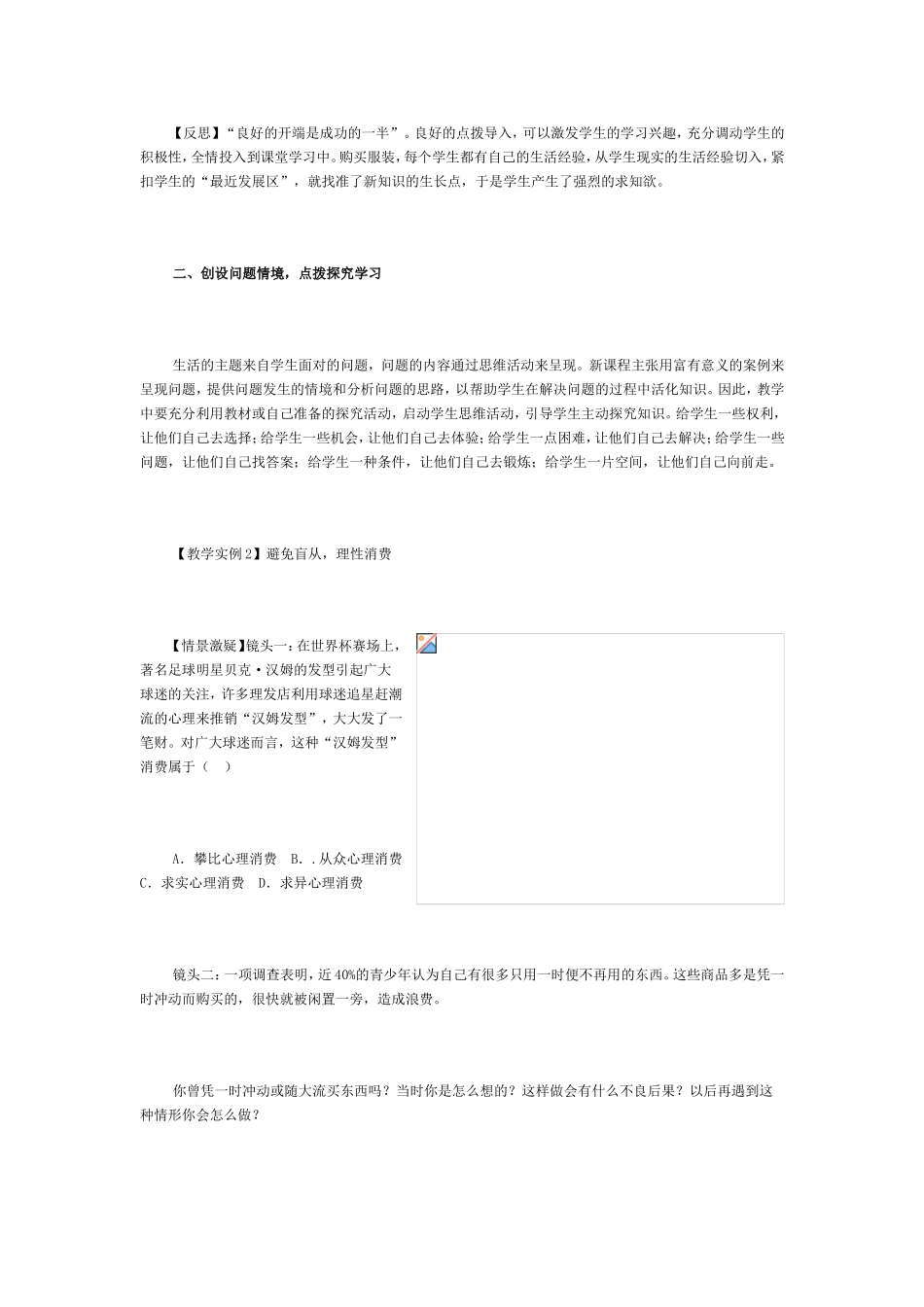 高中思想政治教学点拨技巧_第2页
