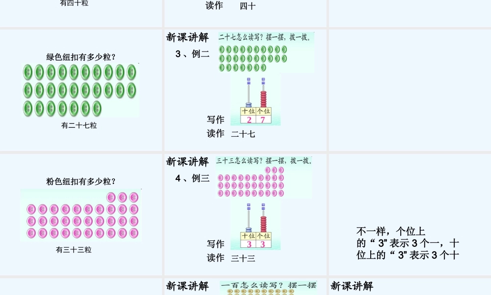 小学数学人教2011课标版一年级100以内数的读写——《读数、写数》