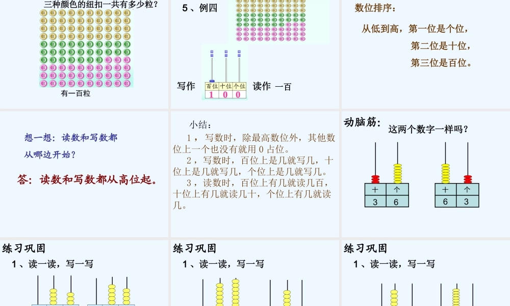 小学数学人教2011课标版一年级100以内数的读写——《读数、写数》
