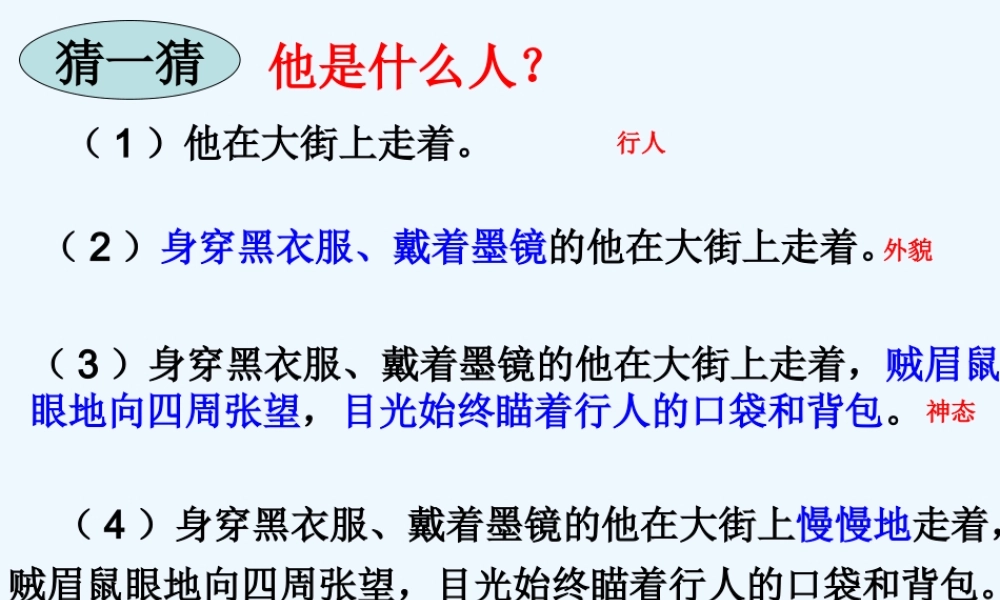 (部编)初中语文人教2011课标版七年级下册让人物在细节描写中鲜活-(3)