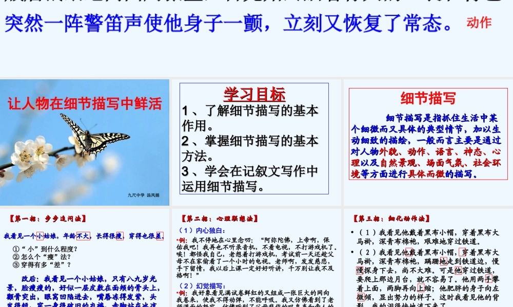 (部编)初中语文人教2011课标版七年级下册让人物在细节描写中鲜活-(3)