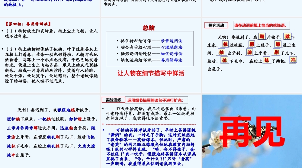 (部编)初中语文人教2011课标版七年级下册让人物在细节描写中鲜活-(3)