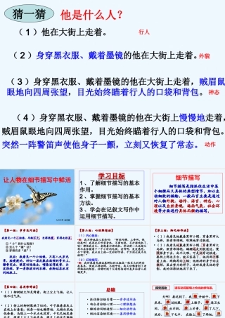 (部编)初中语文人教2011课标版七年级下册让人物在细节描写中鲜活-(3)